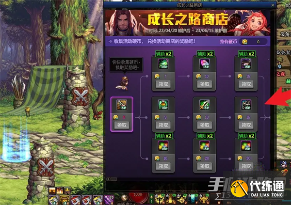 《dnf》成长之路商店入口位置介绍