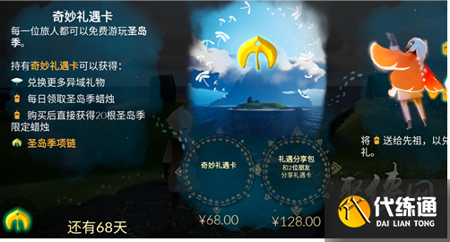 光遇夜行季季卡多少钱 夜行季季卡价格一览