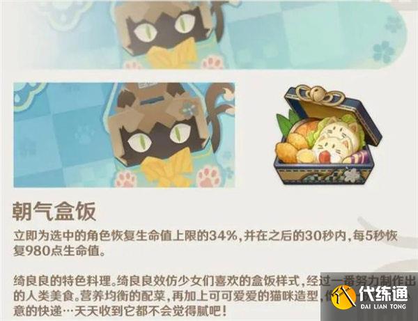 1681802111201689.jpg 原神绮良良特色料理介绍.jpg