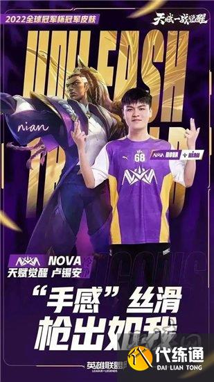 英雄联盟手游卢锡安冠军皮肤展示 nova天赋觉醒卢锡安皮肤介绍