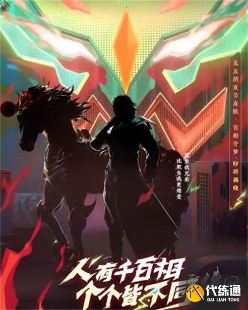 王者2023五五开黑节皮肤是谁 2023五五开黑节皮肤爆料