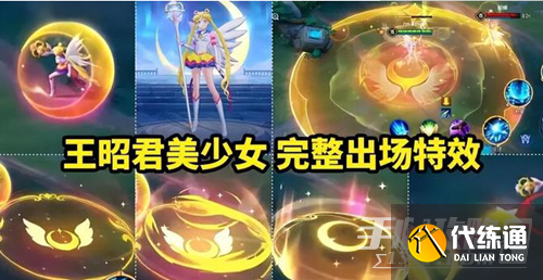 《王者荣耀》王昭君水冰月皮肤上线时间