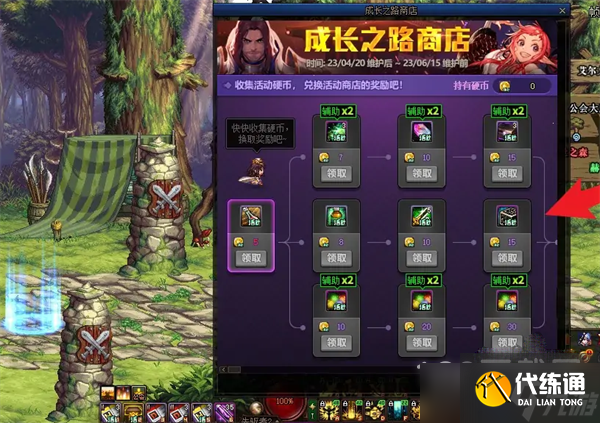 dnf成长之路商店入口在哪