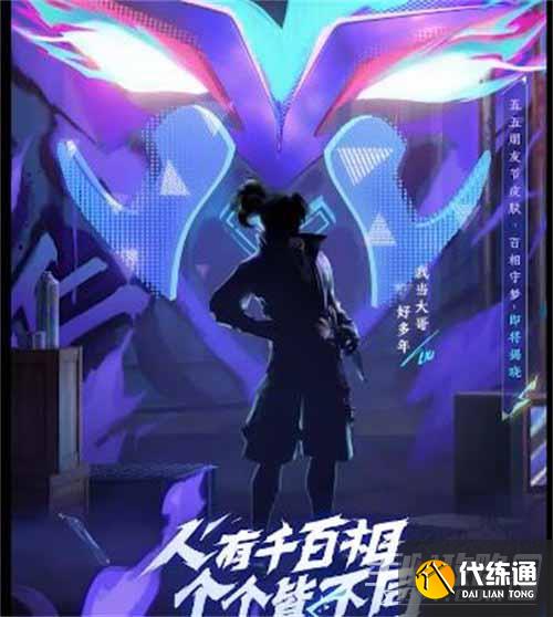 《王者荣耀》2023五五开黑节皮肤爆料 《王者荣耀》2023五五开黑节皮肤爆料