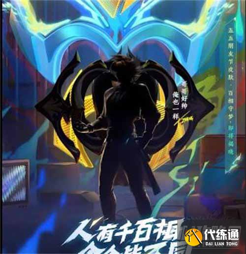 《王者荣耀》2023五五开黑节皮肤爆料 《王者荣耀》2023五五开黑节皮肤爆料