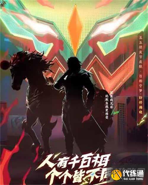 《王者荣耀》2023五五开黑节皮肤爆料 《王者荣耀》2023五五开黑节皮肤爆料