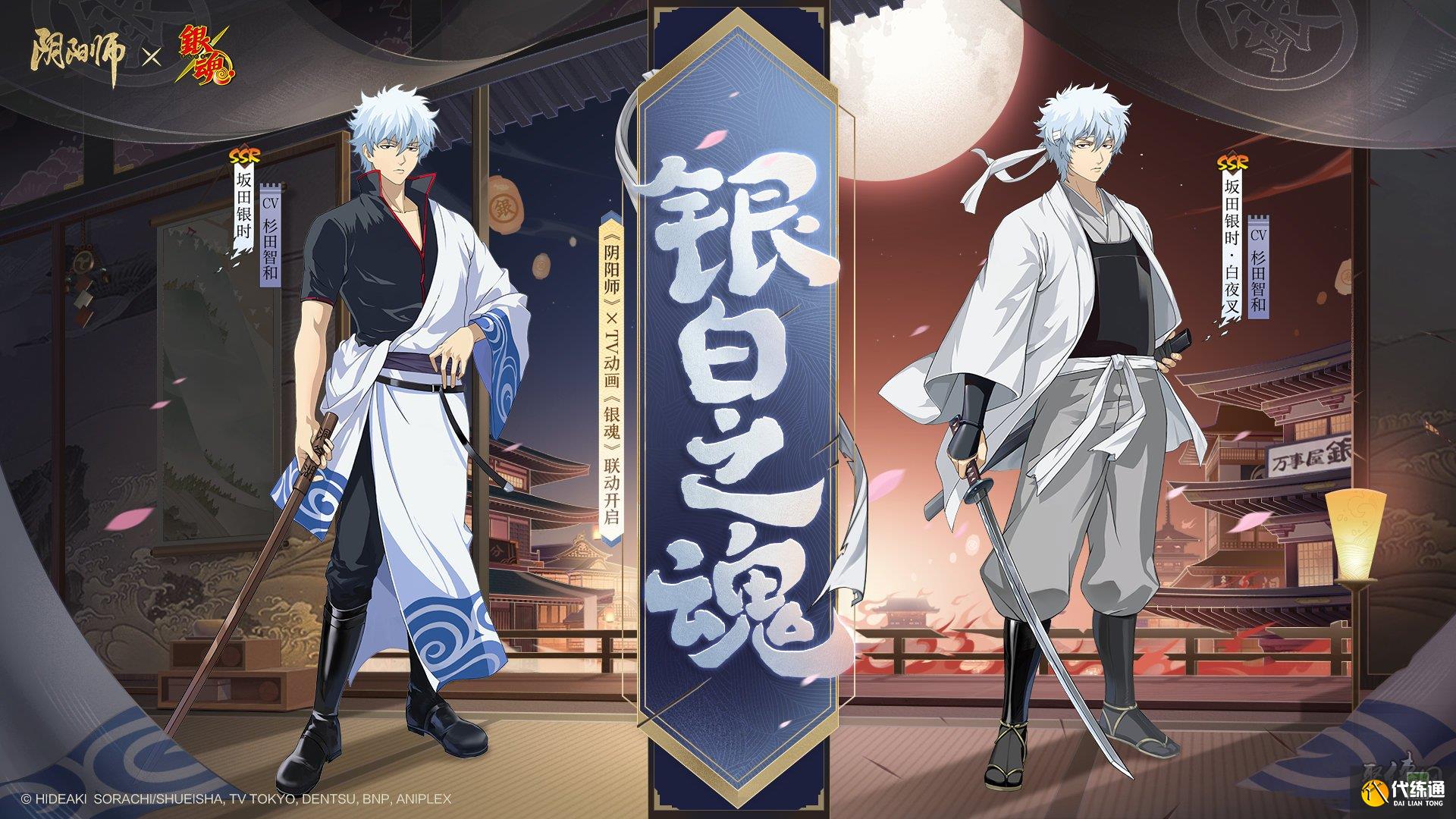 阴阳师银魂联动值得抽吗 阴阳师银魂联动要抽吗