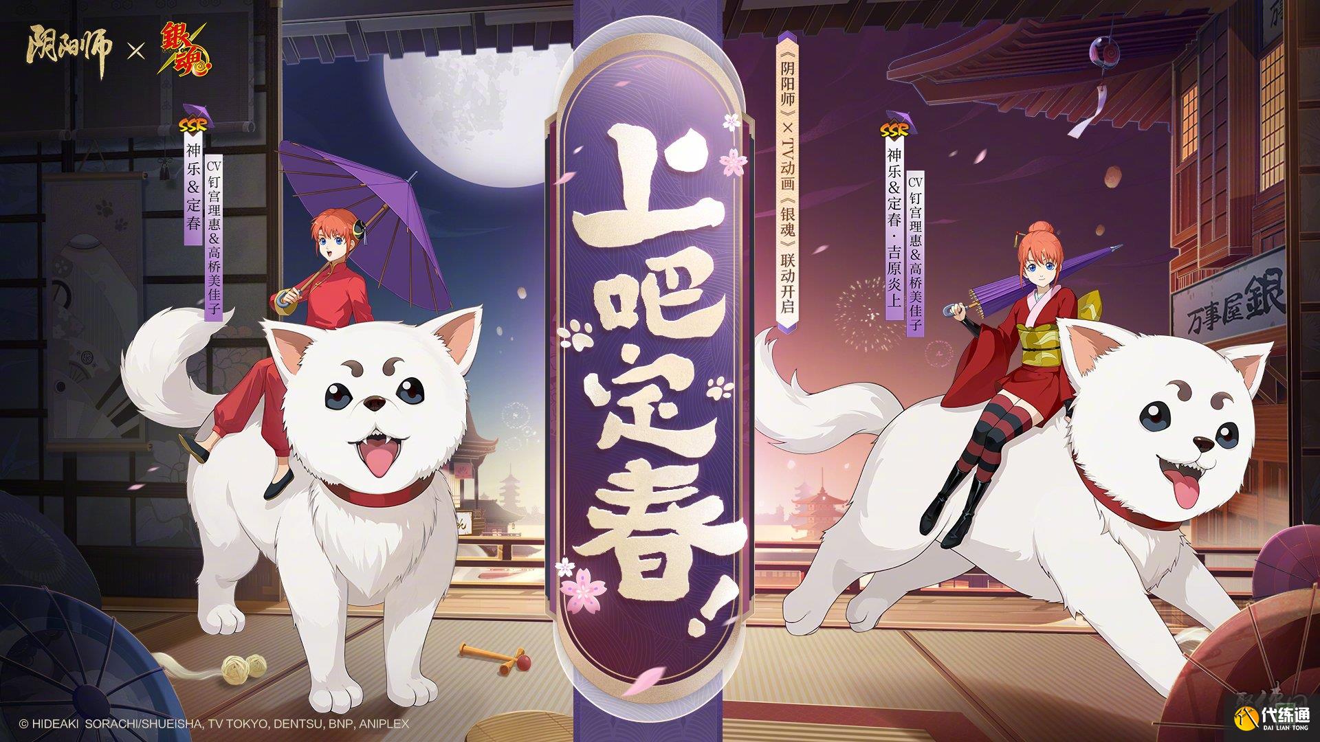 阴阳师银魂联动值得抽吗 阴阳师银魂联动要抽吗