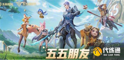 王者荣耀五一活动2023 五一活动内容介绍