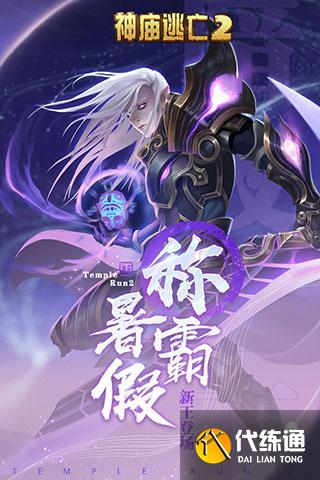 神庙逃亡2破解内购免费版
