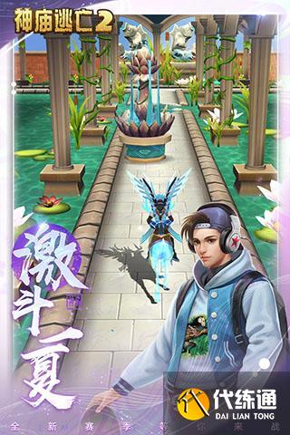 神庙逃亡2破解内购免费版