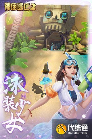 神庙逃亡2破解内购免费版