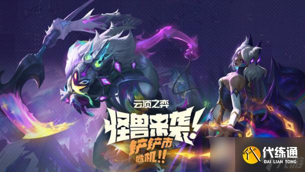 《金铲铲之战》s8.5双亚索源计划95阵容怎么搭配