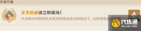 《原神》3.6恒常机关列阵BOSS成就解锁攻略