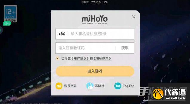 崩坏星穹铁道怎么抢uid 抢号uid注册教程[多图]图片1