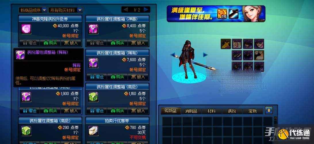 《dnf》代币券使用规则介绍 《dnf》代币券使用规则介绍