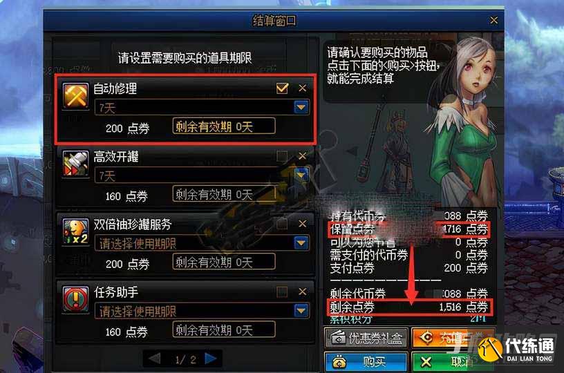 《dnf》代币券使用规则介绍 《dnf》代币券使用规则介绍