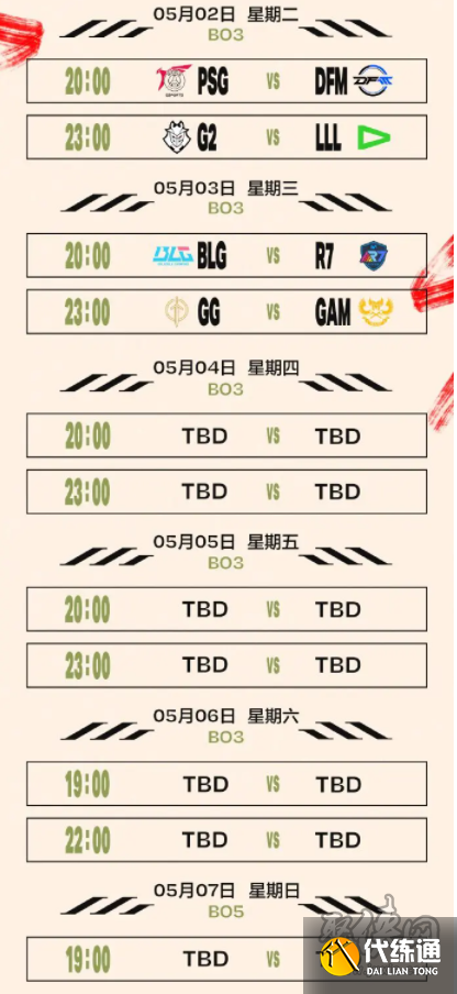 2023英雄联盟MSI赛程安排 2023MSI赛程表一览