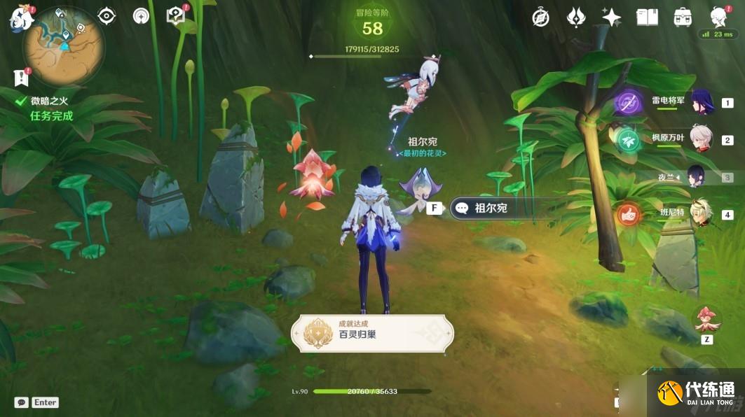 原神百灵归巢成就获得方法