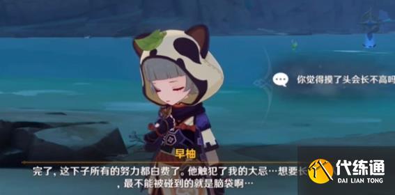 《原神》宇奈的委托任务攻略