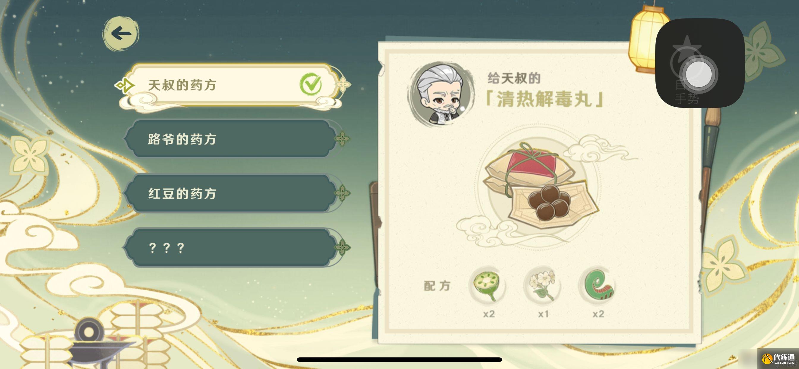 《原神》百草入药活动药方是什么