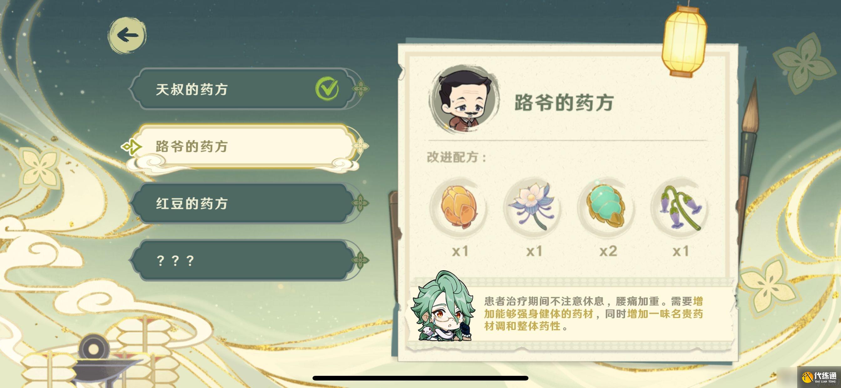 《原神》百草入药活动药方是什么