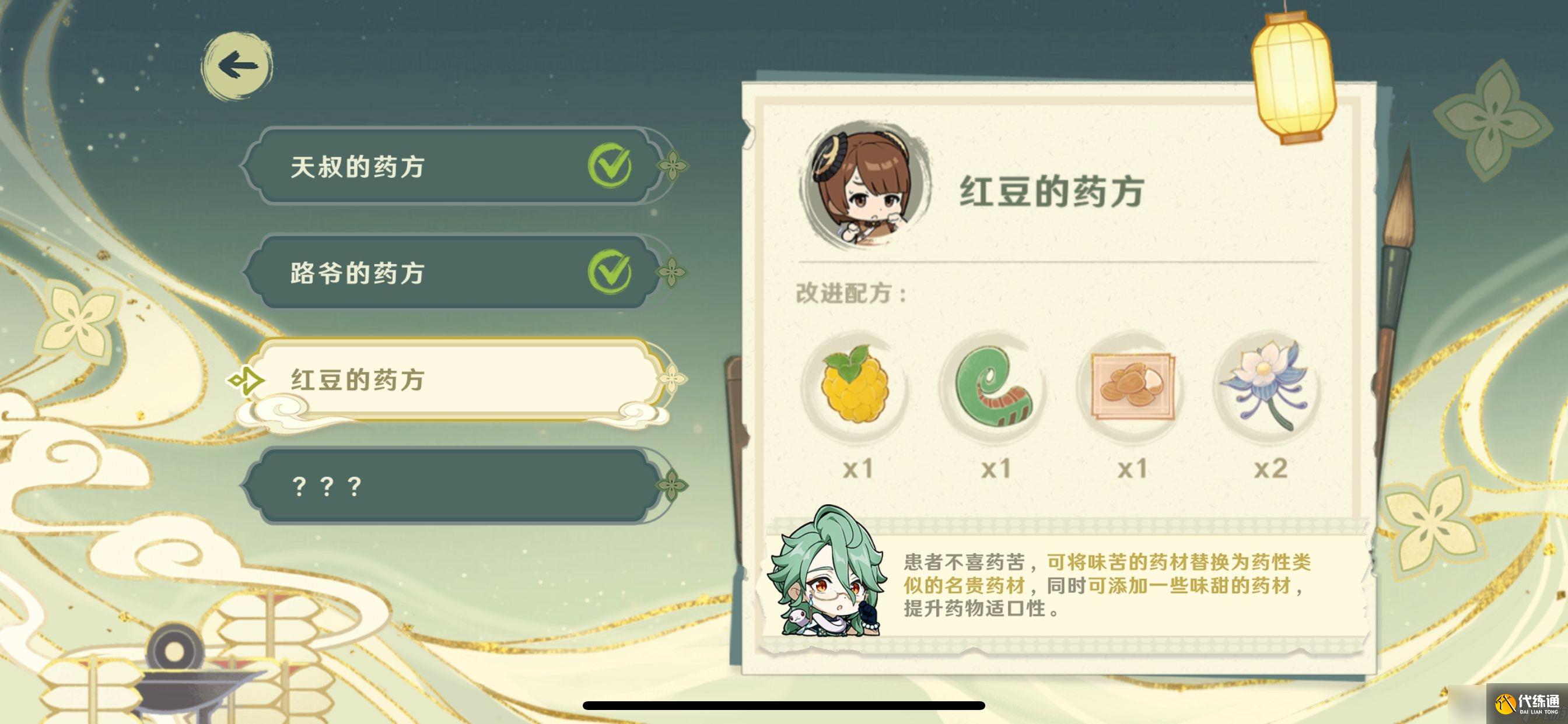 《原神》百草入药活动药方是什么