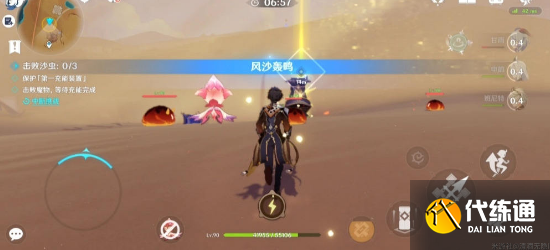 《原神》风沙轰鸣活动第四天攻略