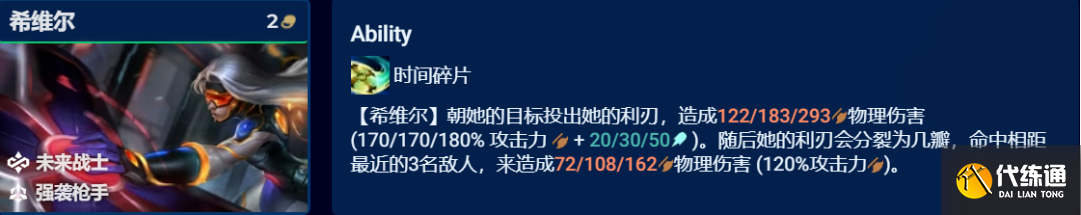 《金铲铲之战》未来希维尔阵容攻略