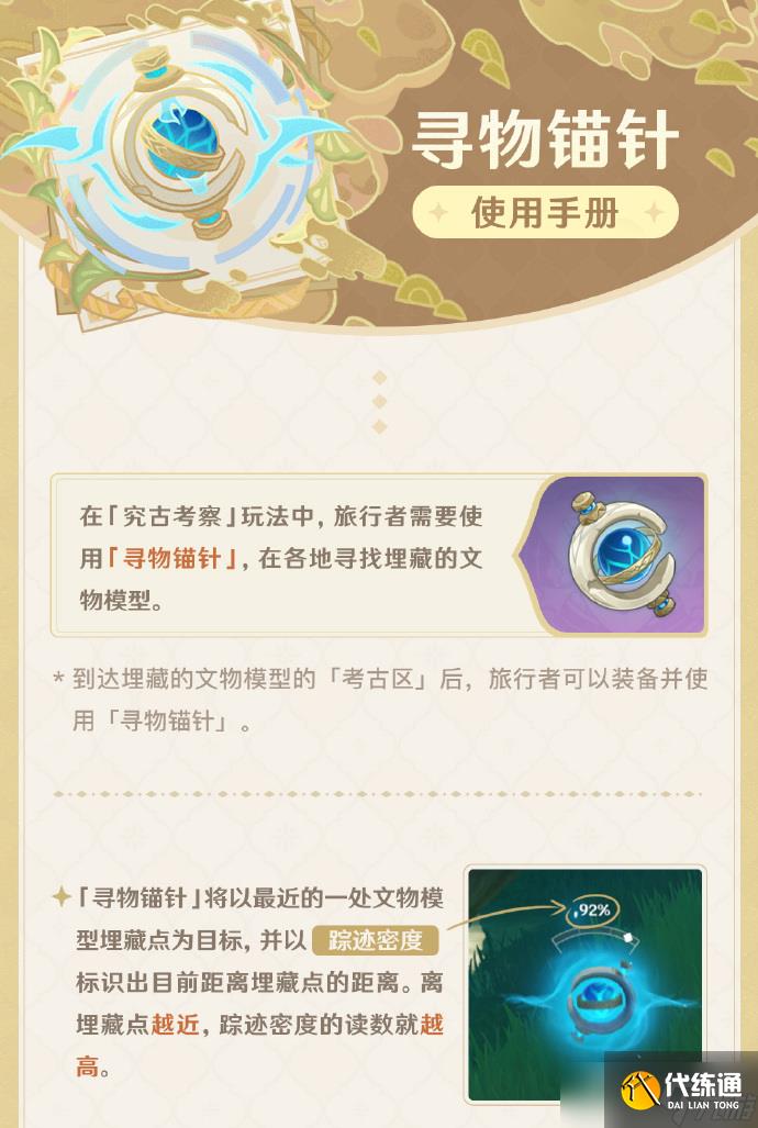 《原神》寻物锚针如何使用