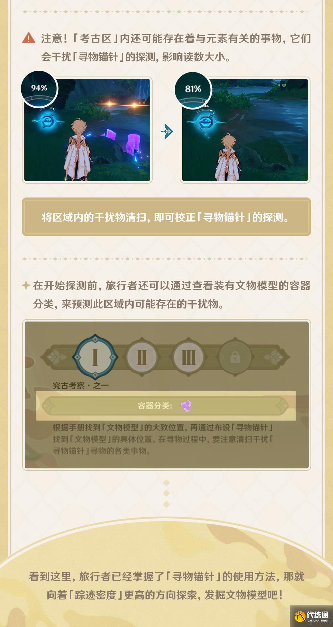 《原神》寻物锚针如何使用