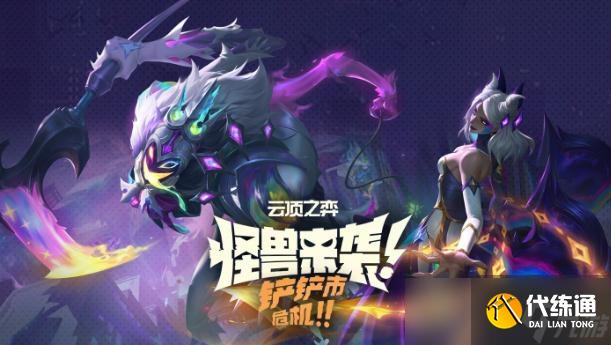 《金铲铲之战》铲铲市危机羁绊徽章盒礼包介绍