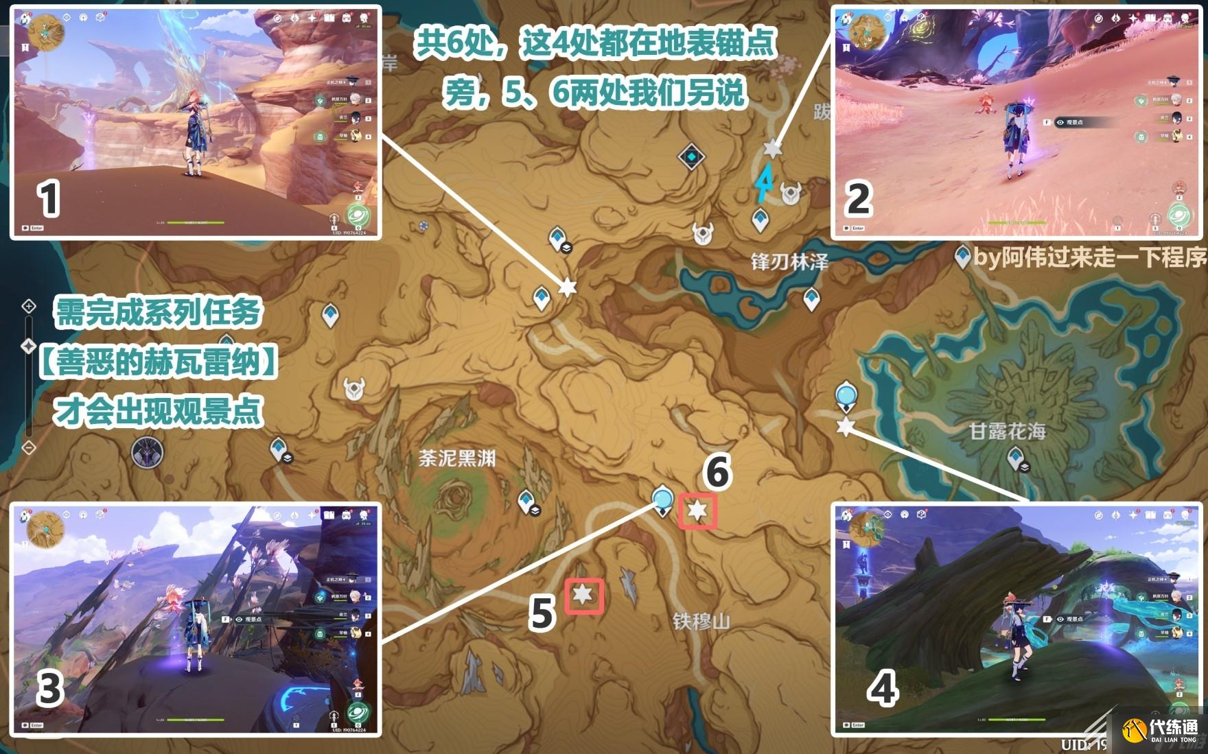 原神苍漠囿土观景点位置详情