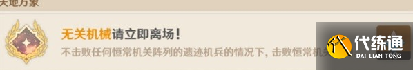 原神3.6恒常机关列阵BOSS成就解锁攻略