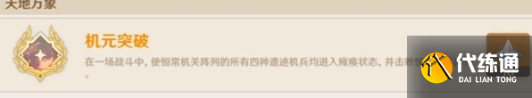 原神3.6恒常机关列阵BOSS成就解锁攻略