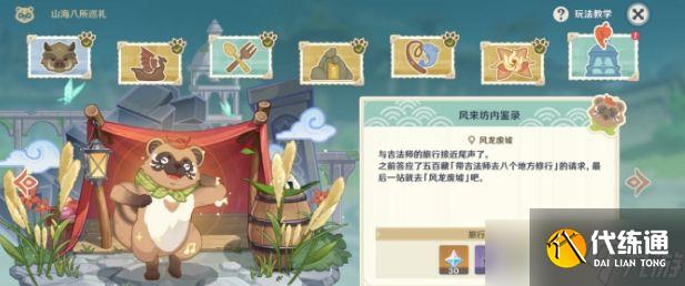 《原神》山海八所巡礼第七天