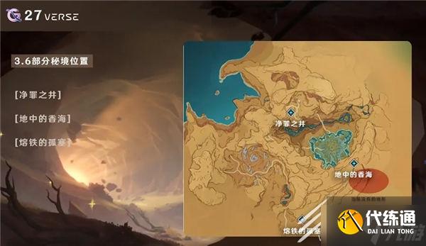 原神净罪之井位置