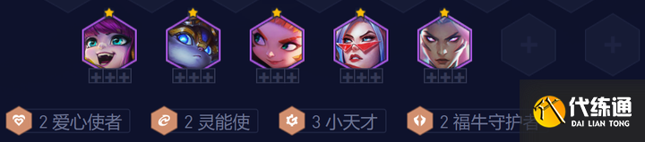 《云顶之弈》13.8阵容灵能福牛守护者如何搭配