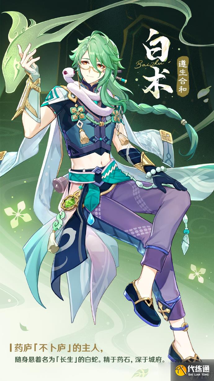 《原神》白术技能演示一览