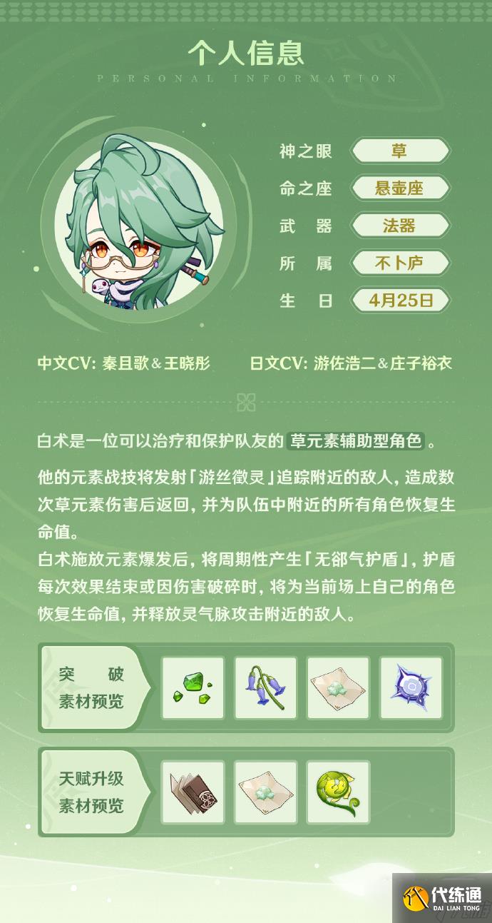 《原神》白术技能演示一览