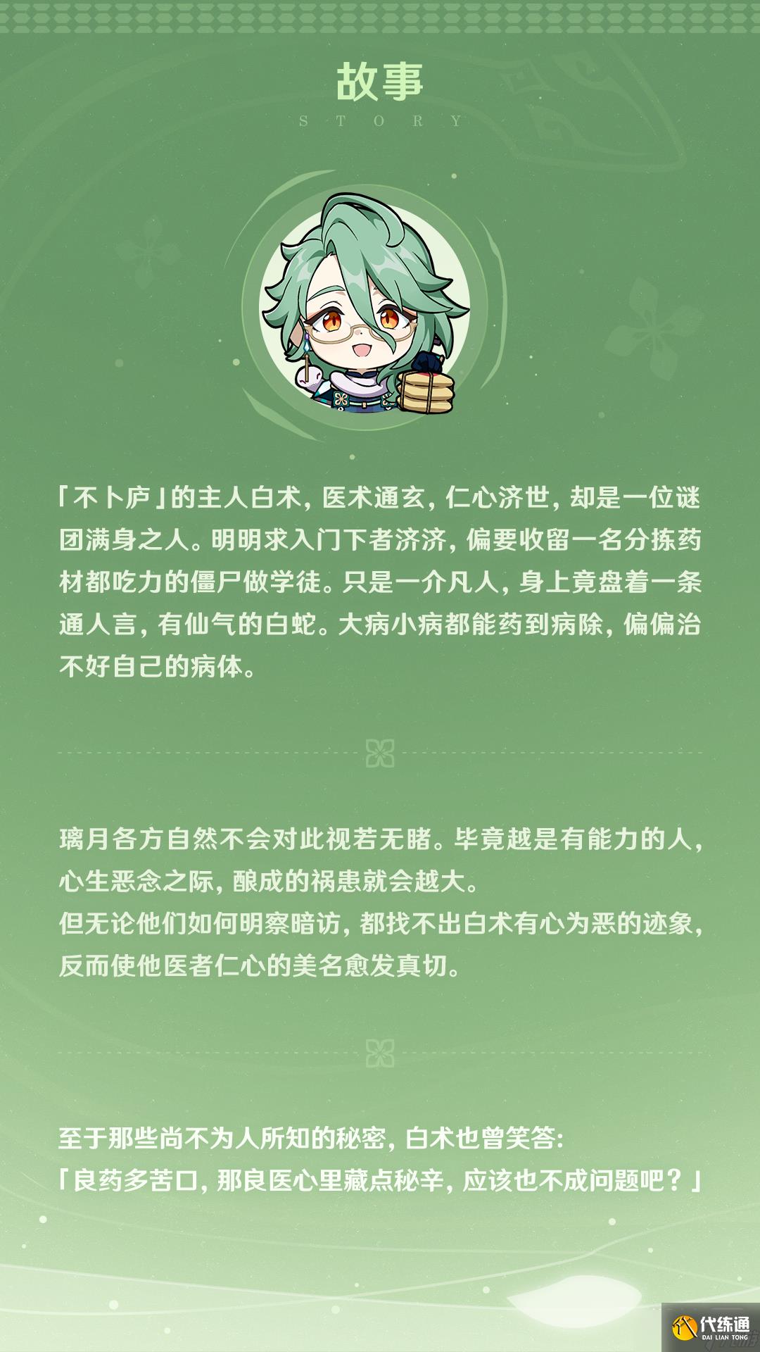 《原神》白术技能演示一览