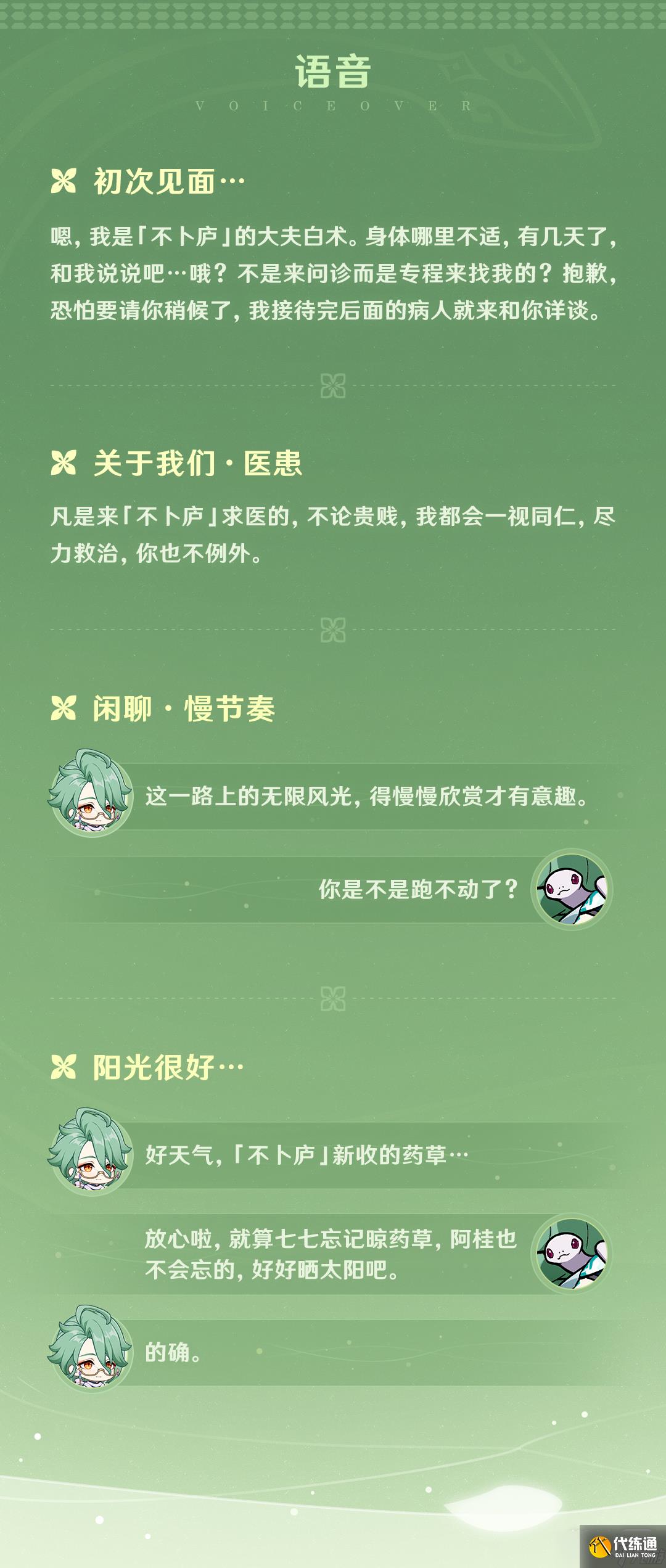 《原神》白术技能演示一览