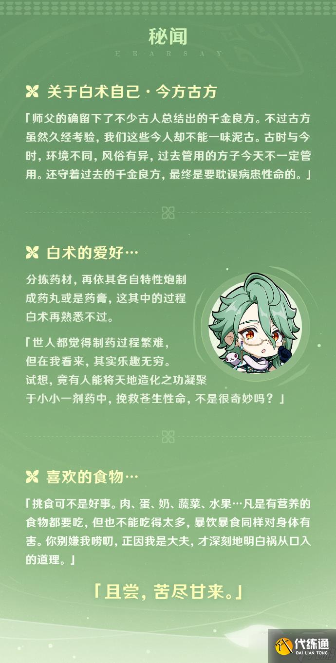 《原神》白术技能演示一览