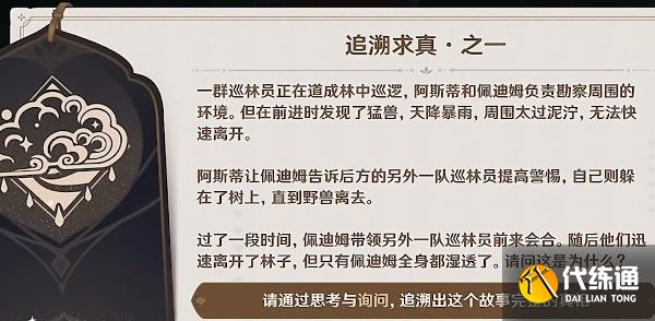 原神追溯求真答案大全 追溯求真之一答案分享[多图]图片2