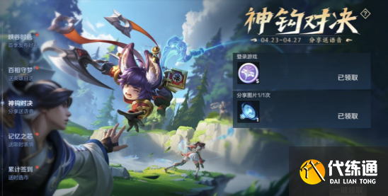 王者荣耀神钩对决什么时候上线 神钩对决正式服怎么进