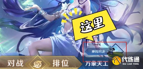 王者荣耀神钩对决什么时候上线 神钩对决正式服怎么进