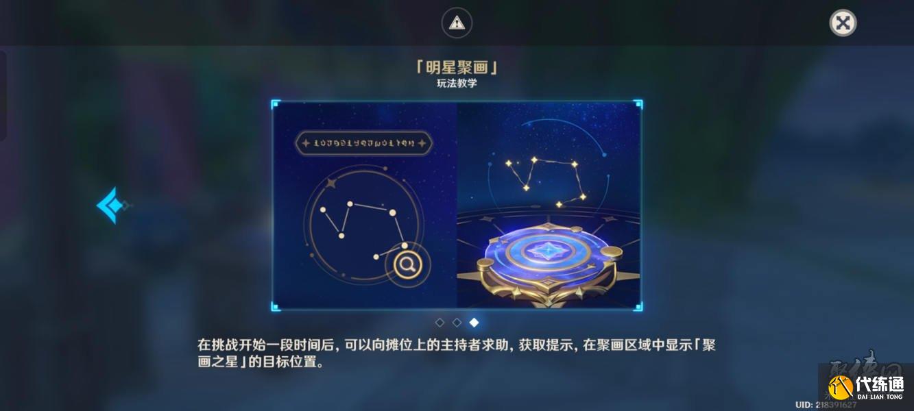 原神明星聚画攻略 明星聚画第一关第二关解谜攻略