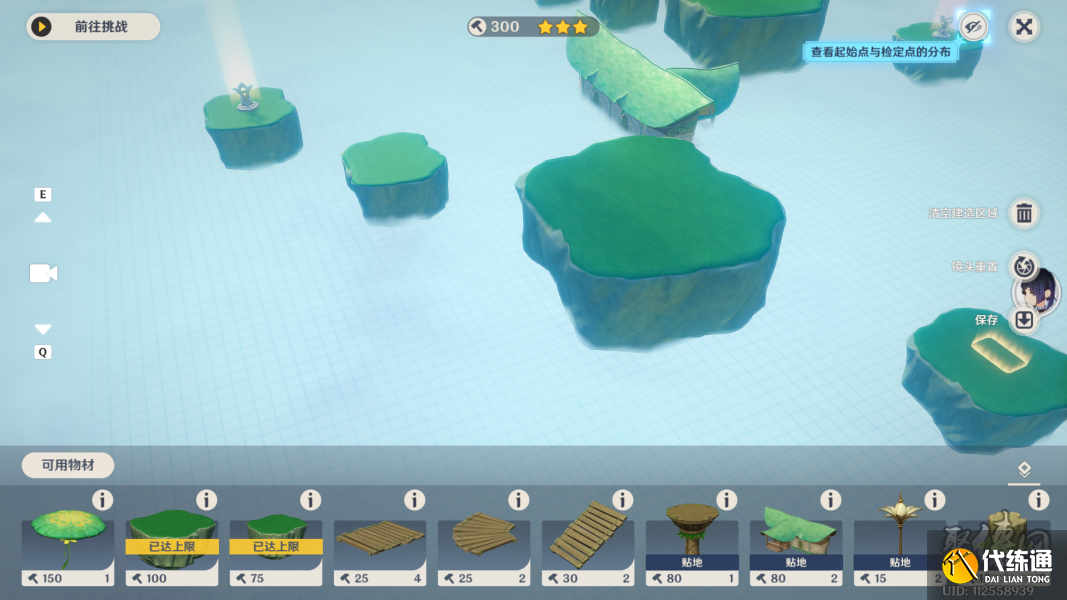 原神通路计划之一攻略 修改建造方式搭建通路解谜攻略