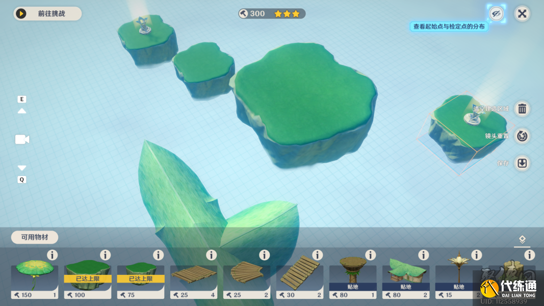 原神通路计划之一攻略 修改建造方式搭建通路解谜攻略