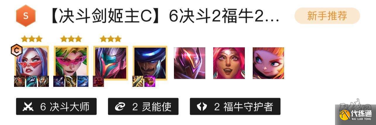 云顶之弈s8.5无双挑战剑姬阵容怎么玩 无双挑战剑姬阵容玩法分享